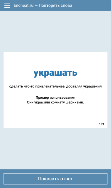 Повторение слов